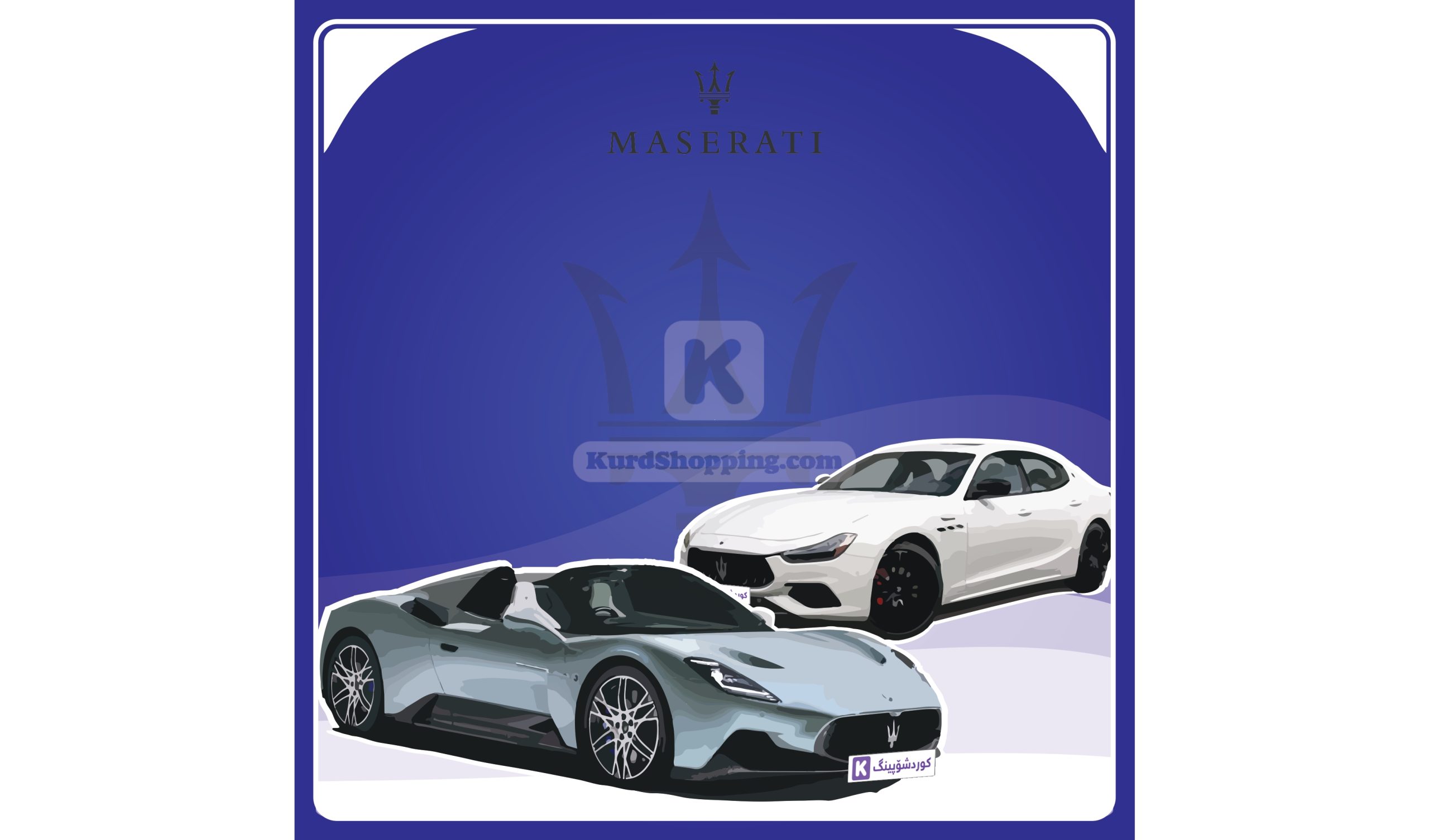 ئۆتۆمبێلی Maserati