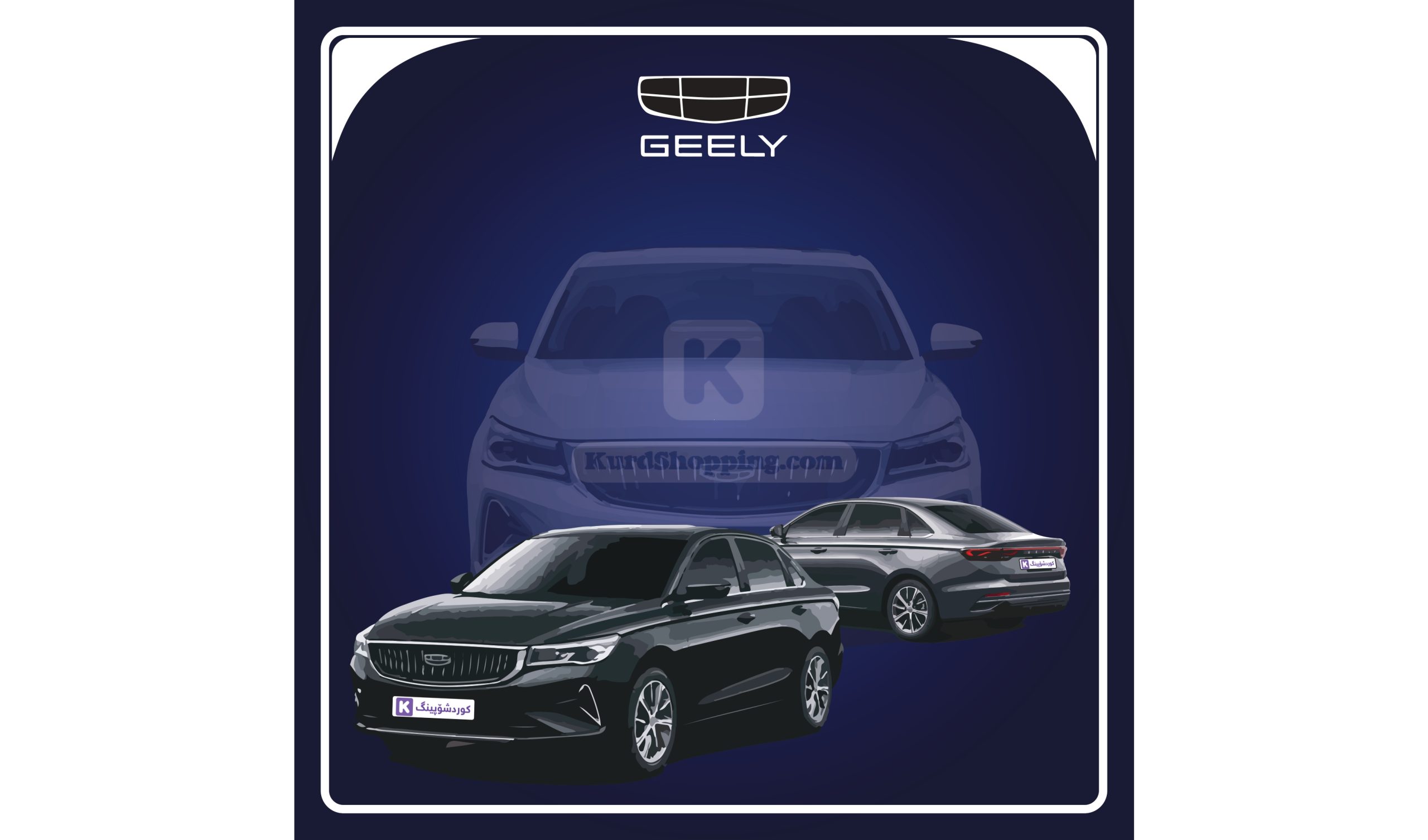 ئۆتۆمبێلی Geely