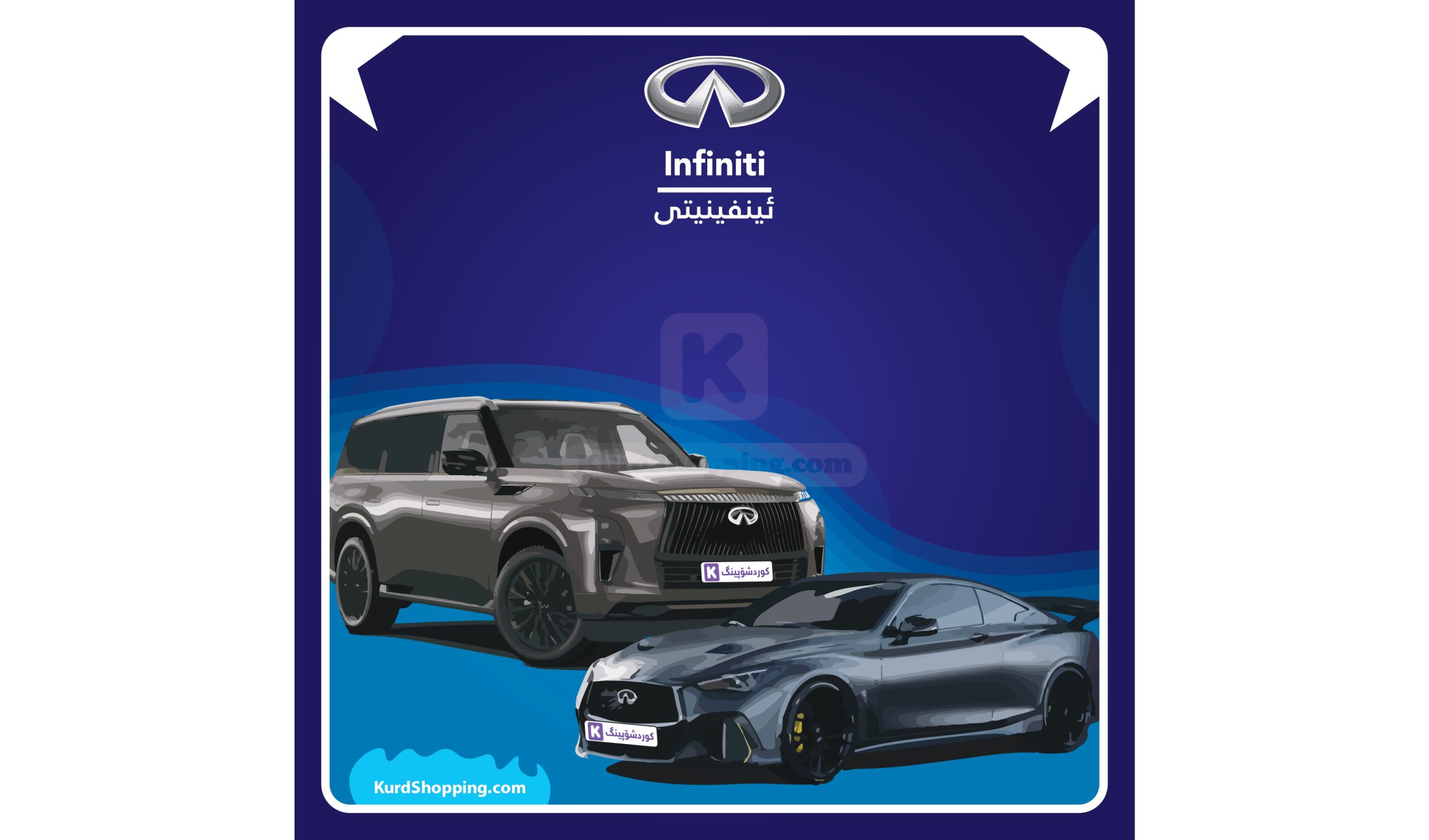 ئۆتۆمبێلی Infiniti