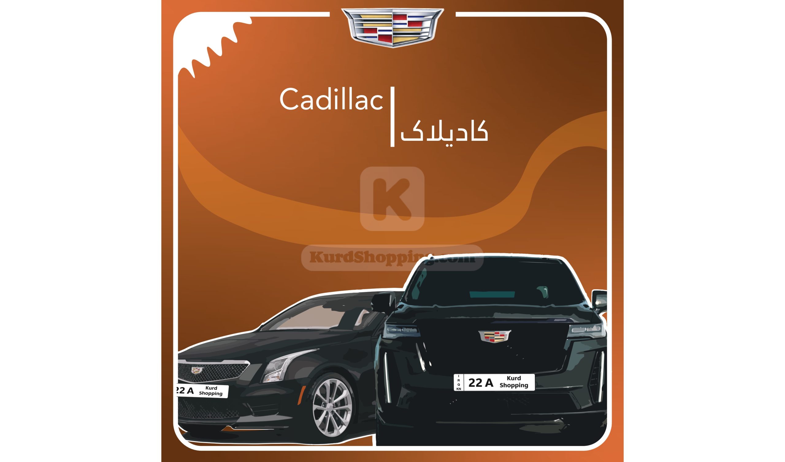 ئۆتۆمبێلی Cadillac
