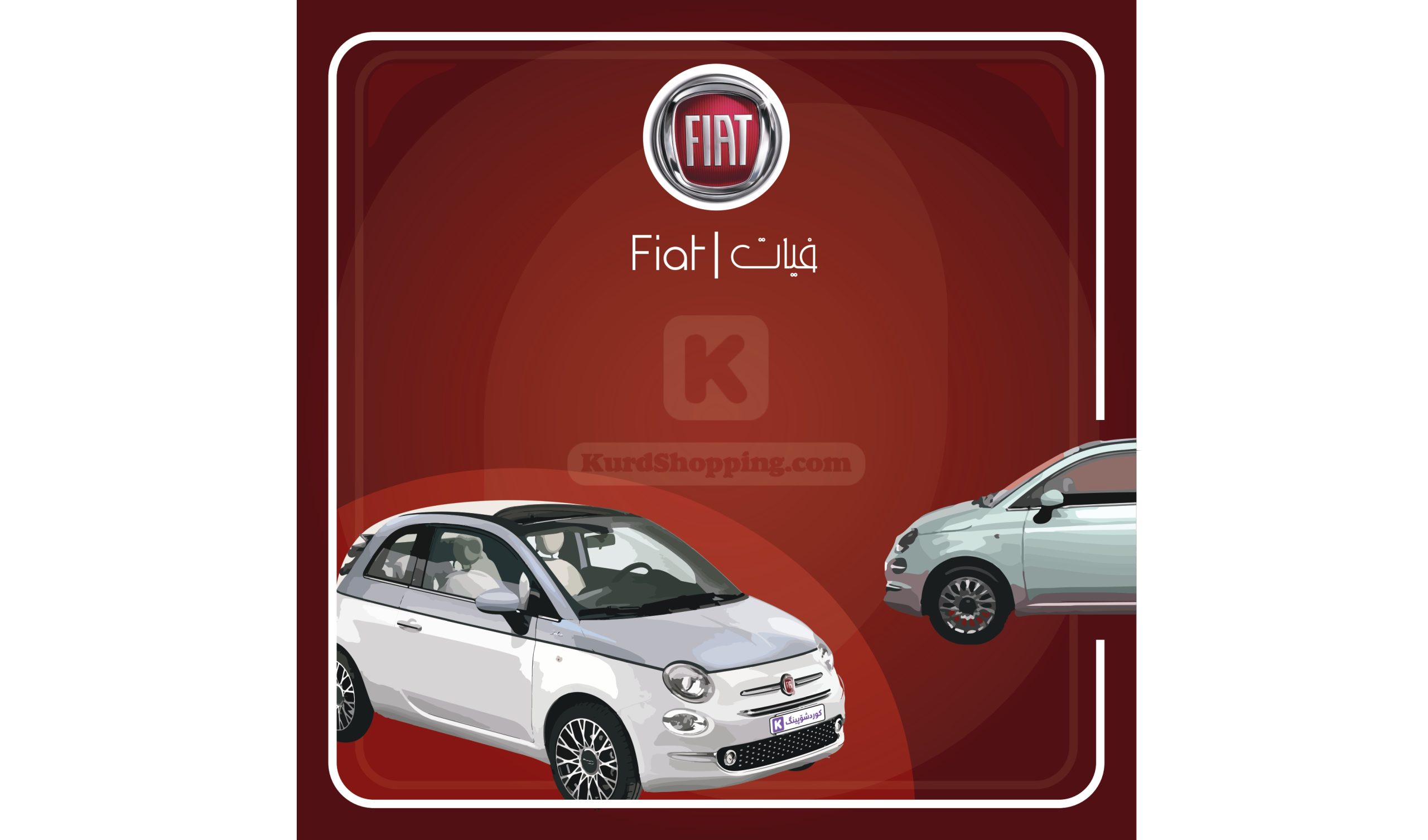 ئۆتۆمبێلی Fiat