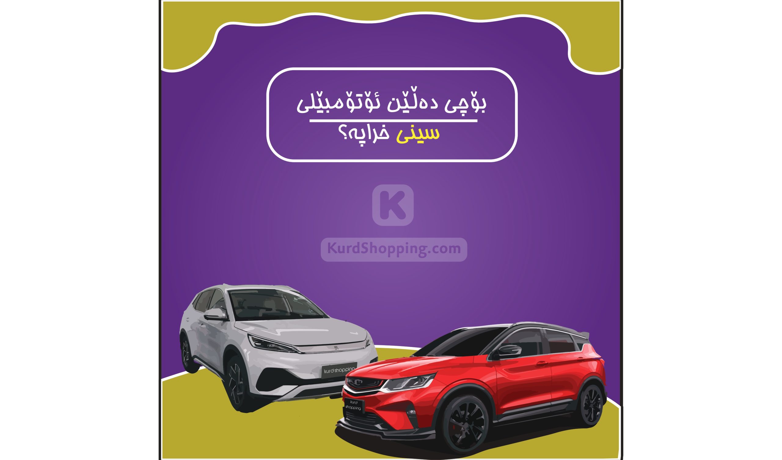 ئۆتۆمبێلی سینی