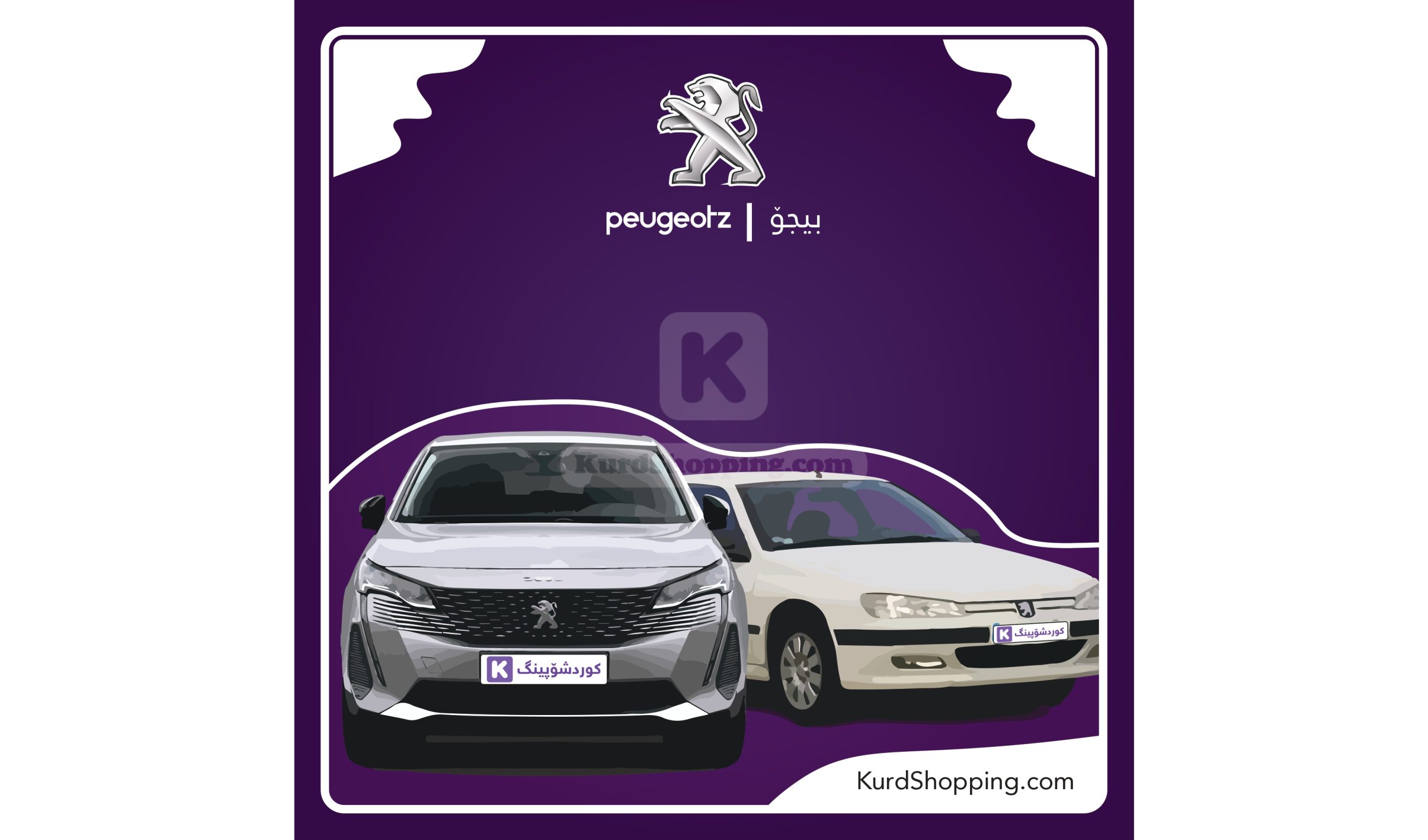 ئۆتۆمبێلی Peugeot