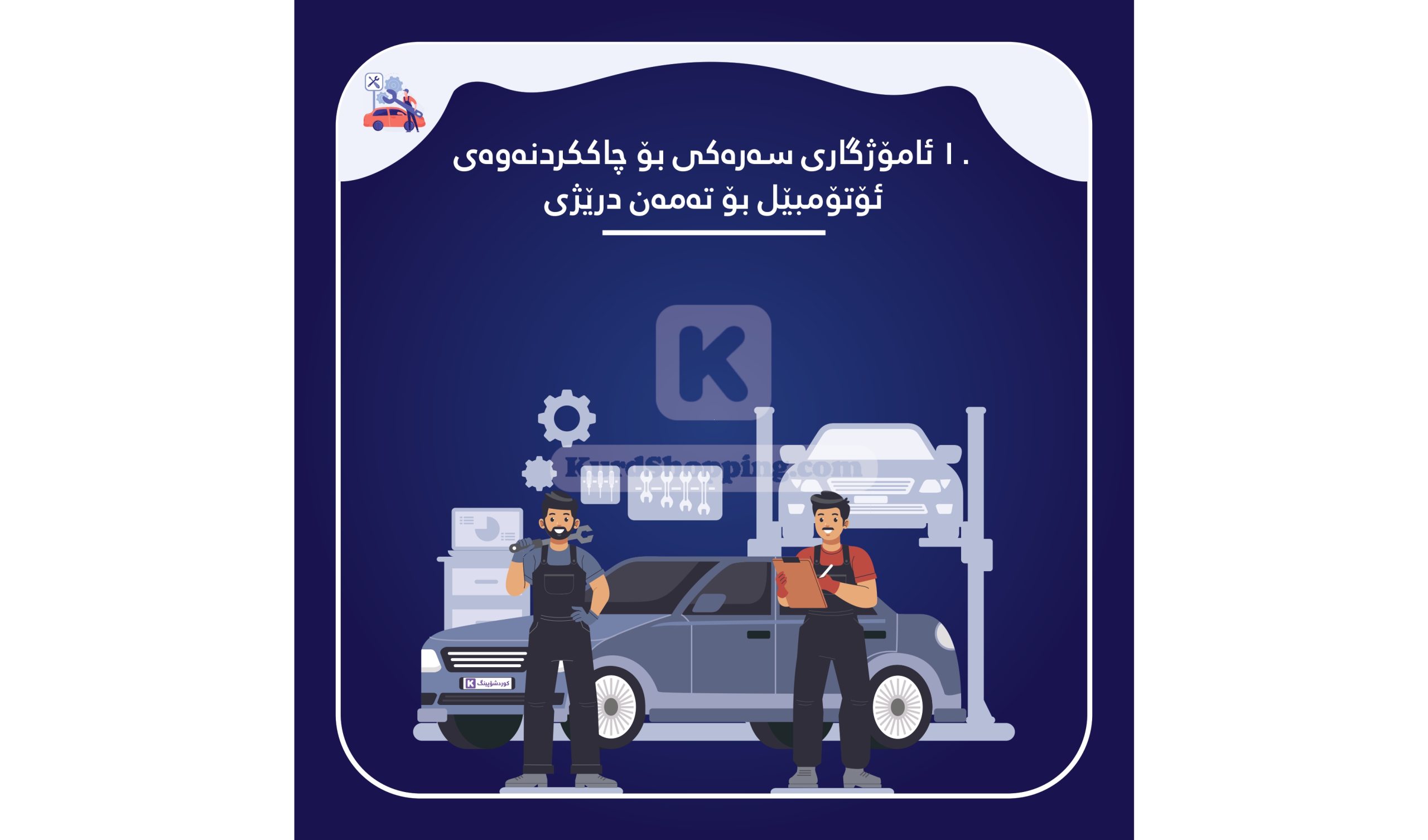 چۆنێتی هەڵبژاردنی تایەی گونجاو بۆ ئۆتۆمبێلەکەت