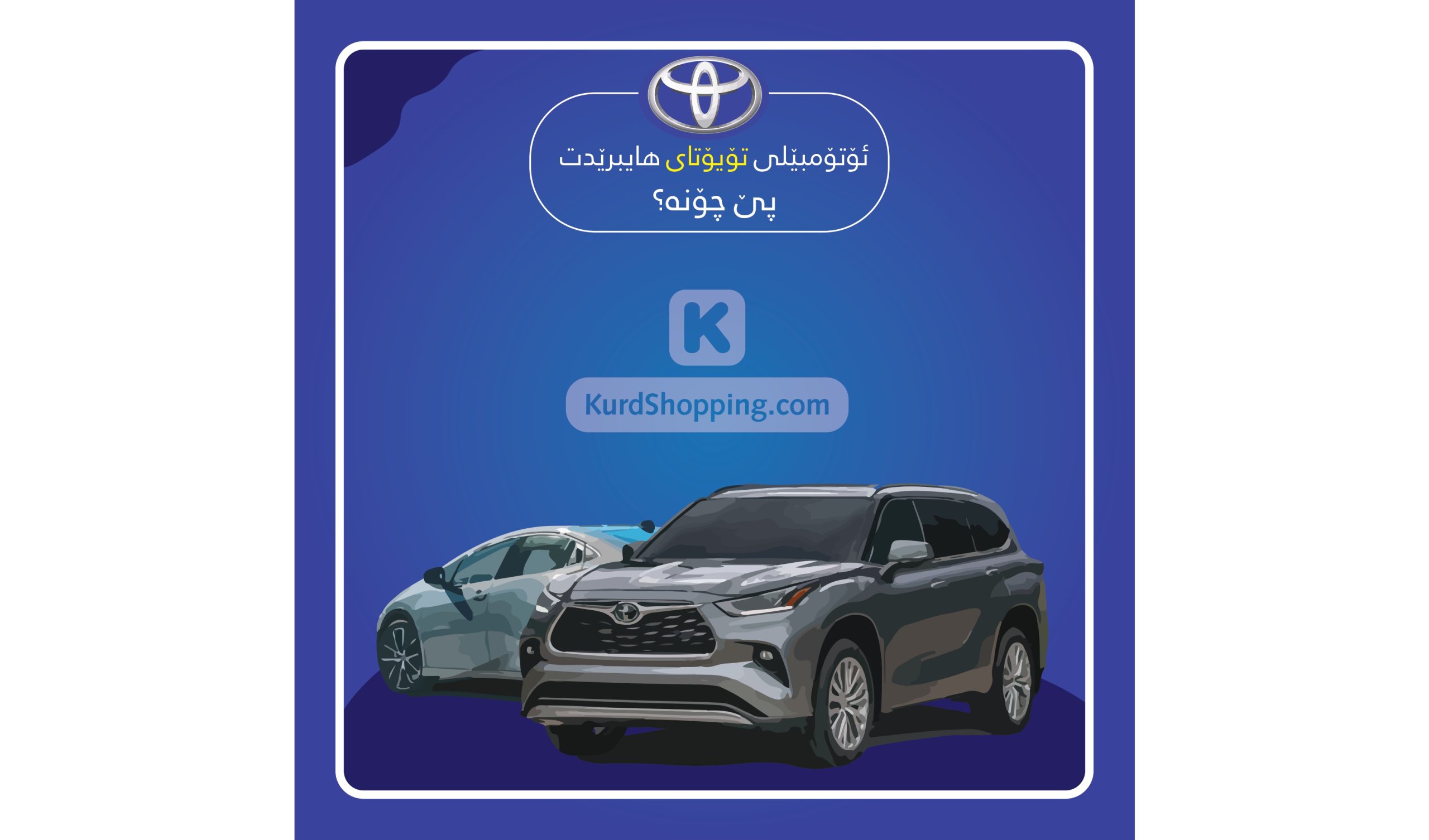 تۆیۆتا هایبرێد