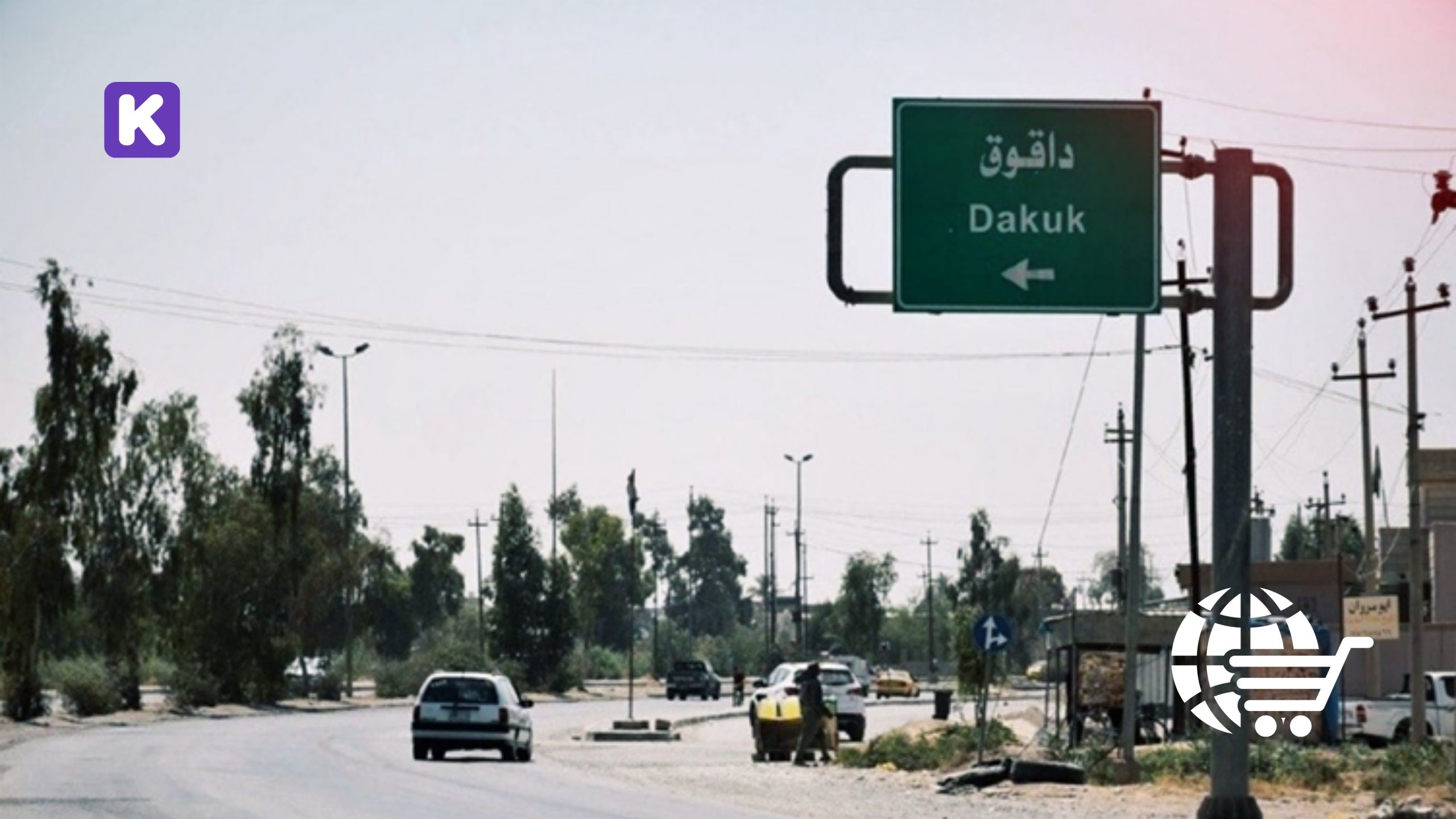 کڕین و فرۆشتن لە داقووق ( Daquq District )