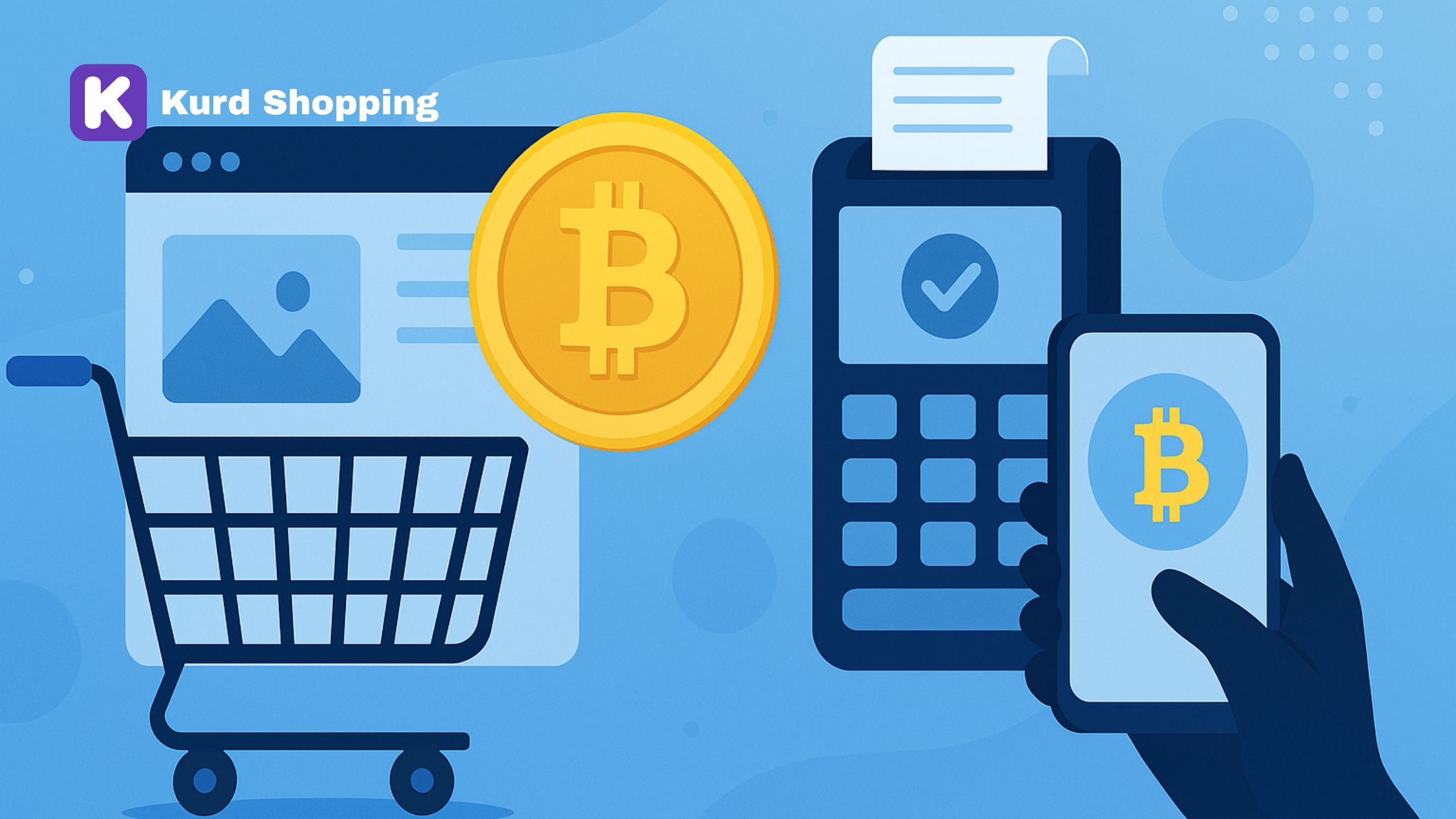 پارەدان بە بیتکۆین – بەرزترین شت لە eCommerce
