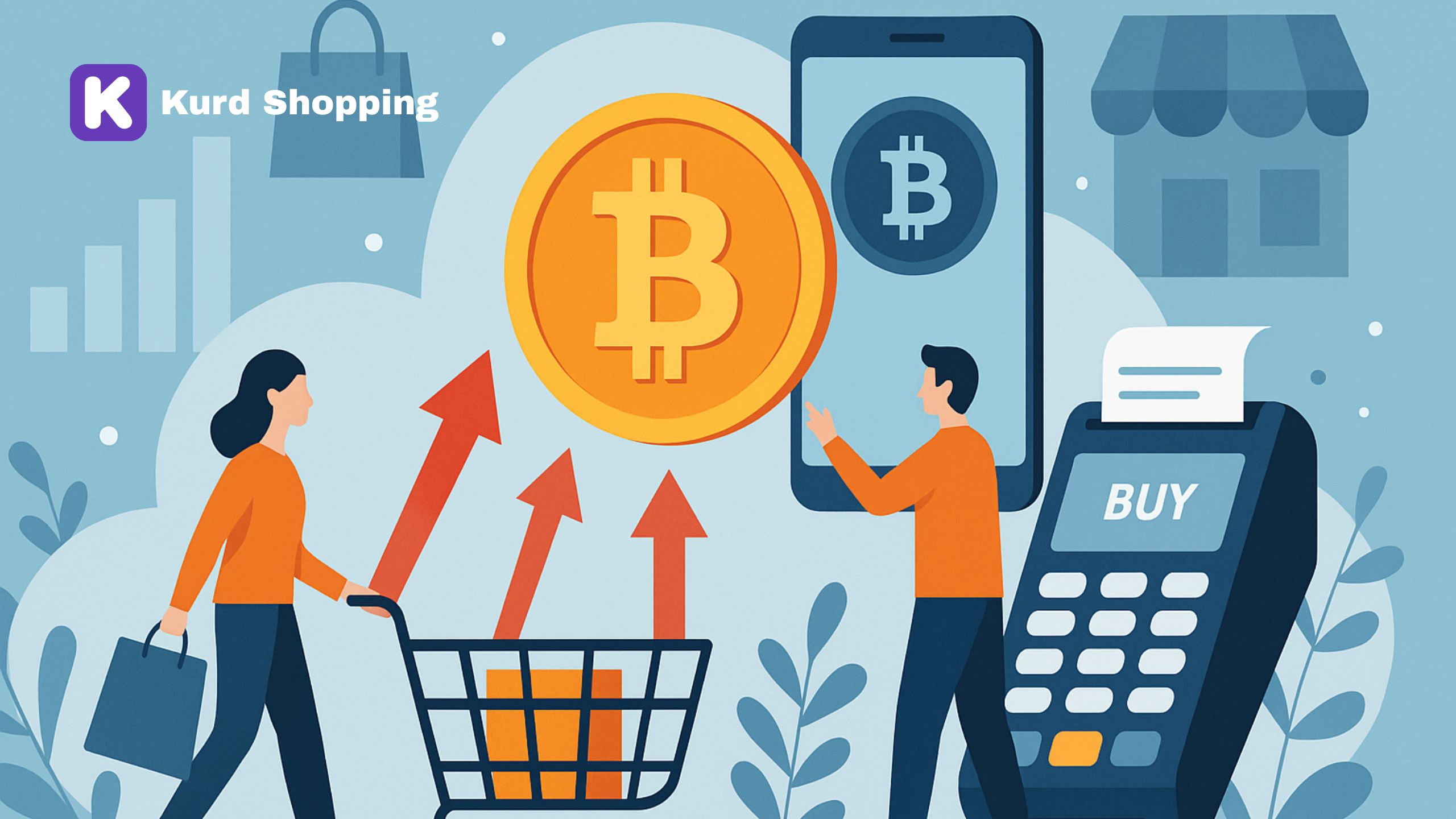 چۆن بیتکۆین بێتە هۆی بەرزکردنی فرۆشی ناوخۆیی؟