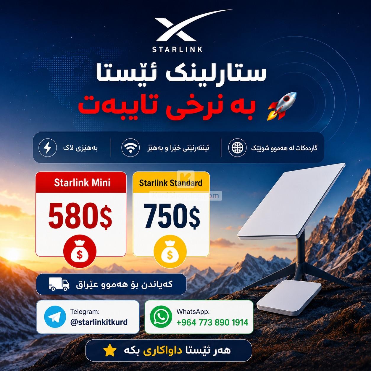 ستارلینک