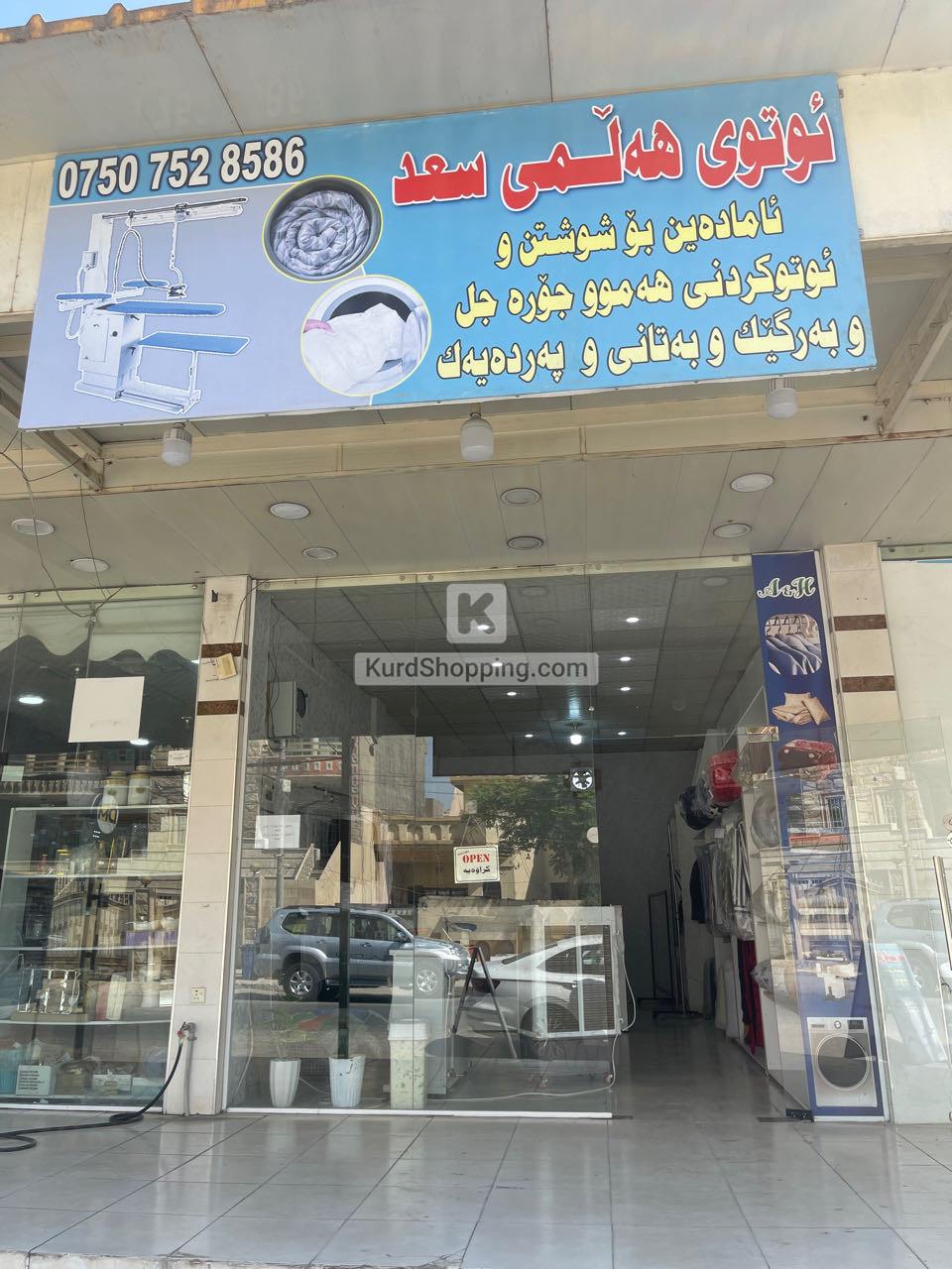 دوکانی ئوتی